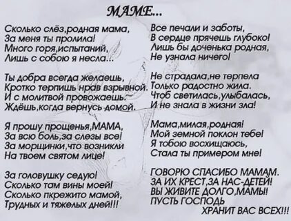 Короткий душевный стих маме