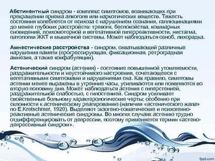 Абстинентный синдром симптомы