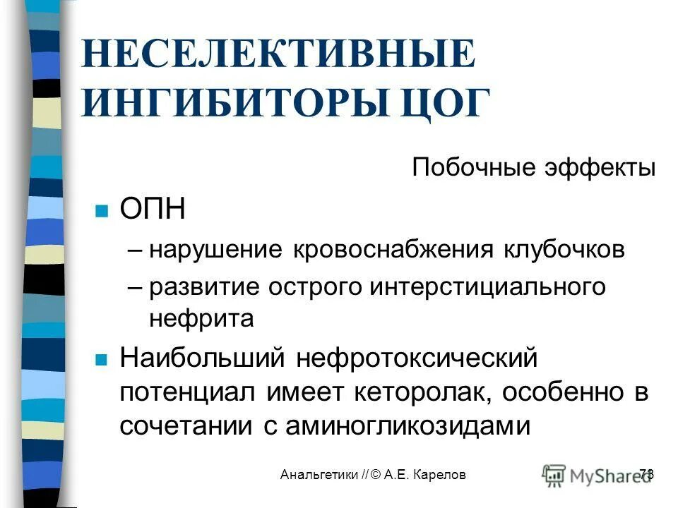 К селективным цог 2 относят. Нпвс цог 2. селективные ингибиторы цог-2 препараты список.