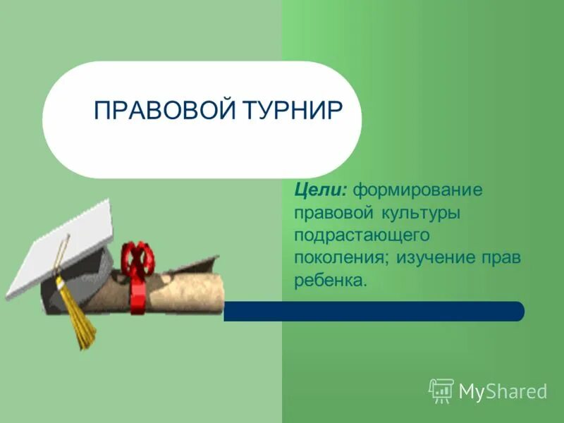 Почему ребенок должен знать свои права. Учу право 2. Назовите основной закон государства. Что изучает право. Специальности юриста.