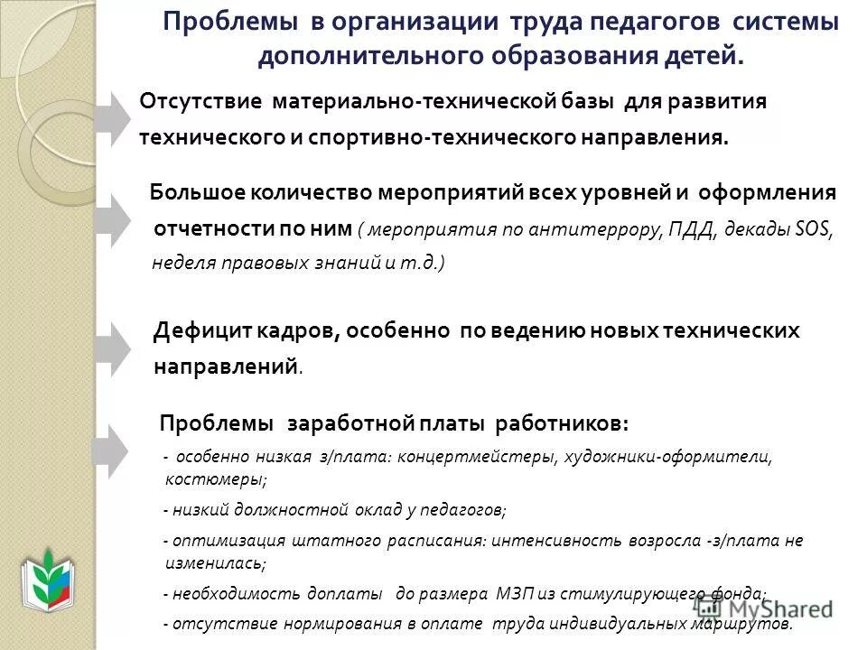 Инновационная деятельность университета. Предмет труда учителя. Условия труда учителя в школе. Предмет труда учителя. Составить профессиограмму педагога.