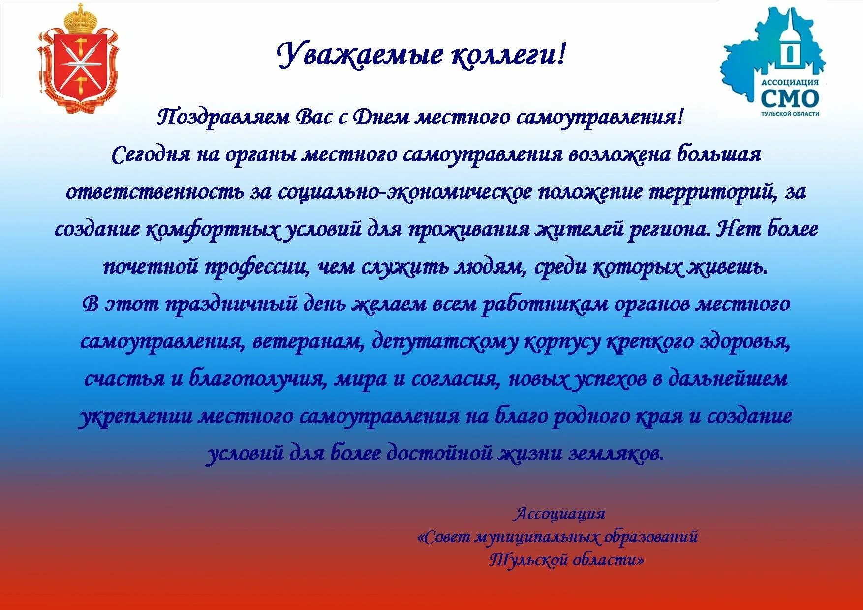 День работника муниципальной службы. День местного самоуправления. поздравление с днем местного самоуправления. с днем самоуправления поздравление. местное самоуправление поздравление.