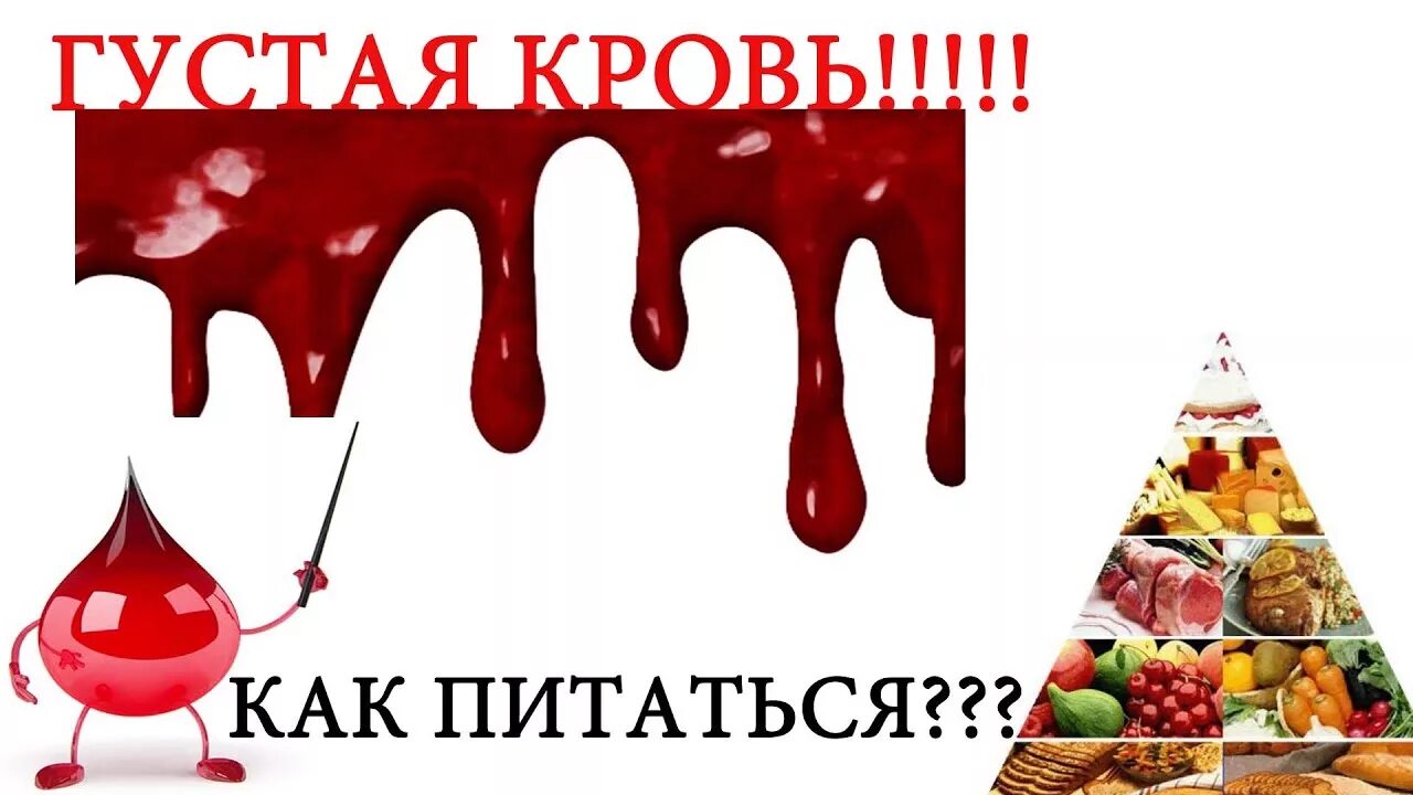 35 неделя кровь. Питание при густой крови. Что нельзя при густой крови?. Продукты которые нельзя при густой крови.