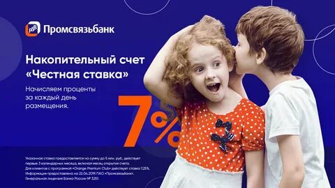 Промсвязьбанк накопительные счета физических лиц