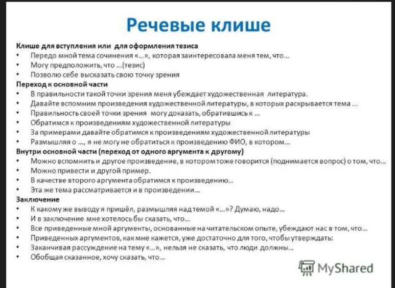Давайте обратимся к произведению. Клише для итогового сочинения. Клише для сочинения итогового сочинения. Клише для вступления. Речевые клише для вступления.