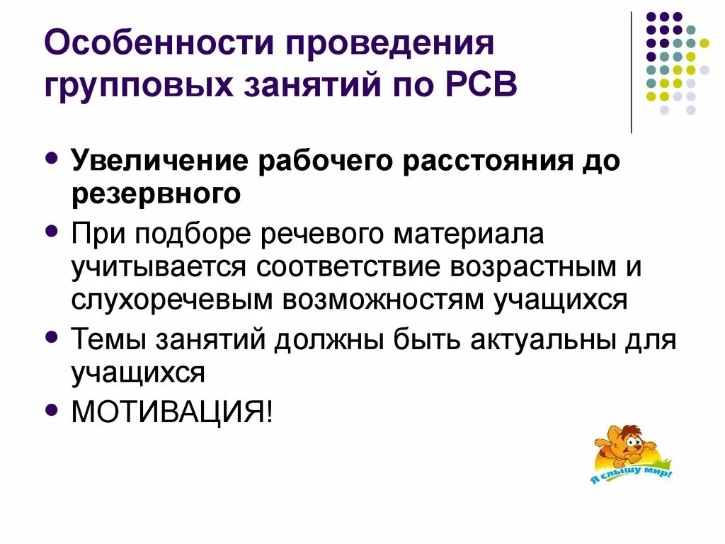 Технология развития слухового восприятия. Особенности слухового восприятия. Этапы развития слухового восприятия глухих детей. Восприятие на слух речевого материала глухими и слабослышащими. Слухоречевая карта школьника с нарушением слуха.