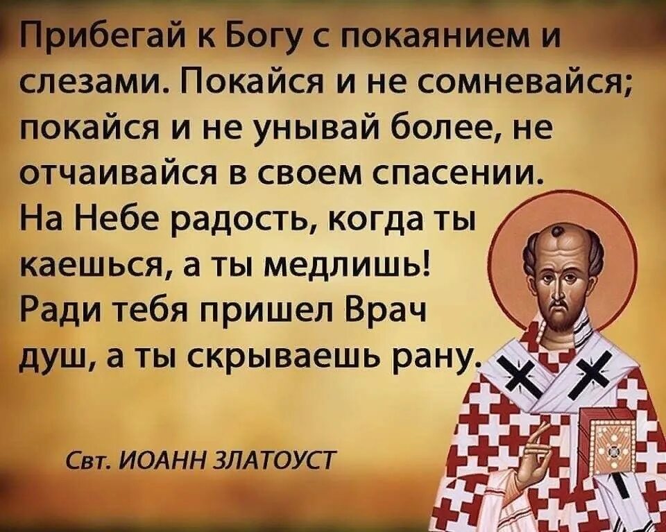 Покаяния спасение