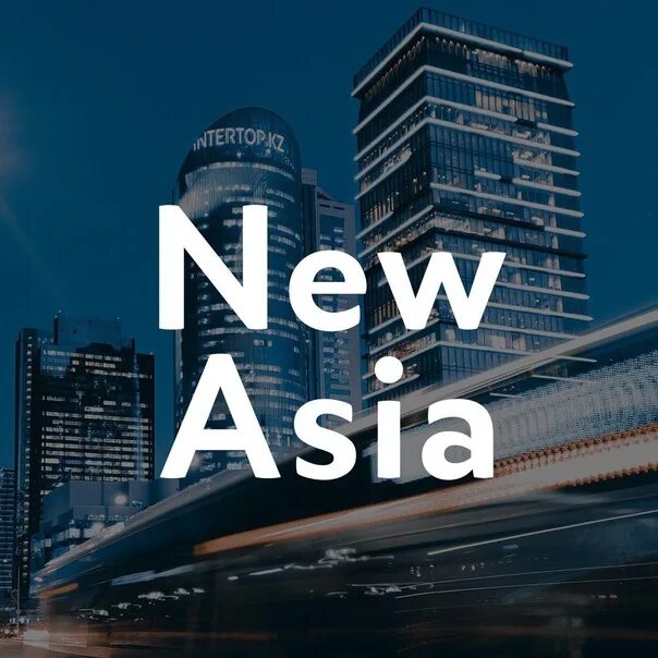 New Asia. New Asia Казань. Новая Азия группа. Новая Азия надпись. Asia asia казань