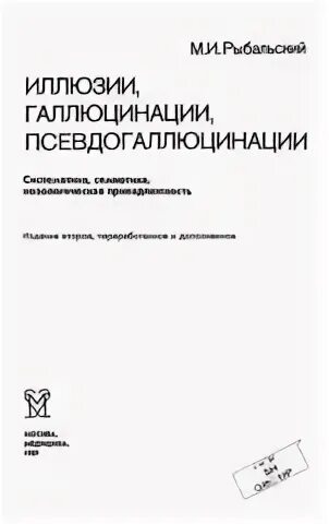 Агнозии иллюзии галлюцинации