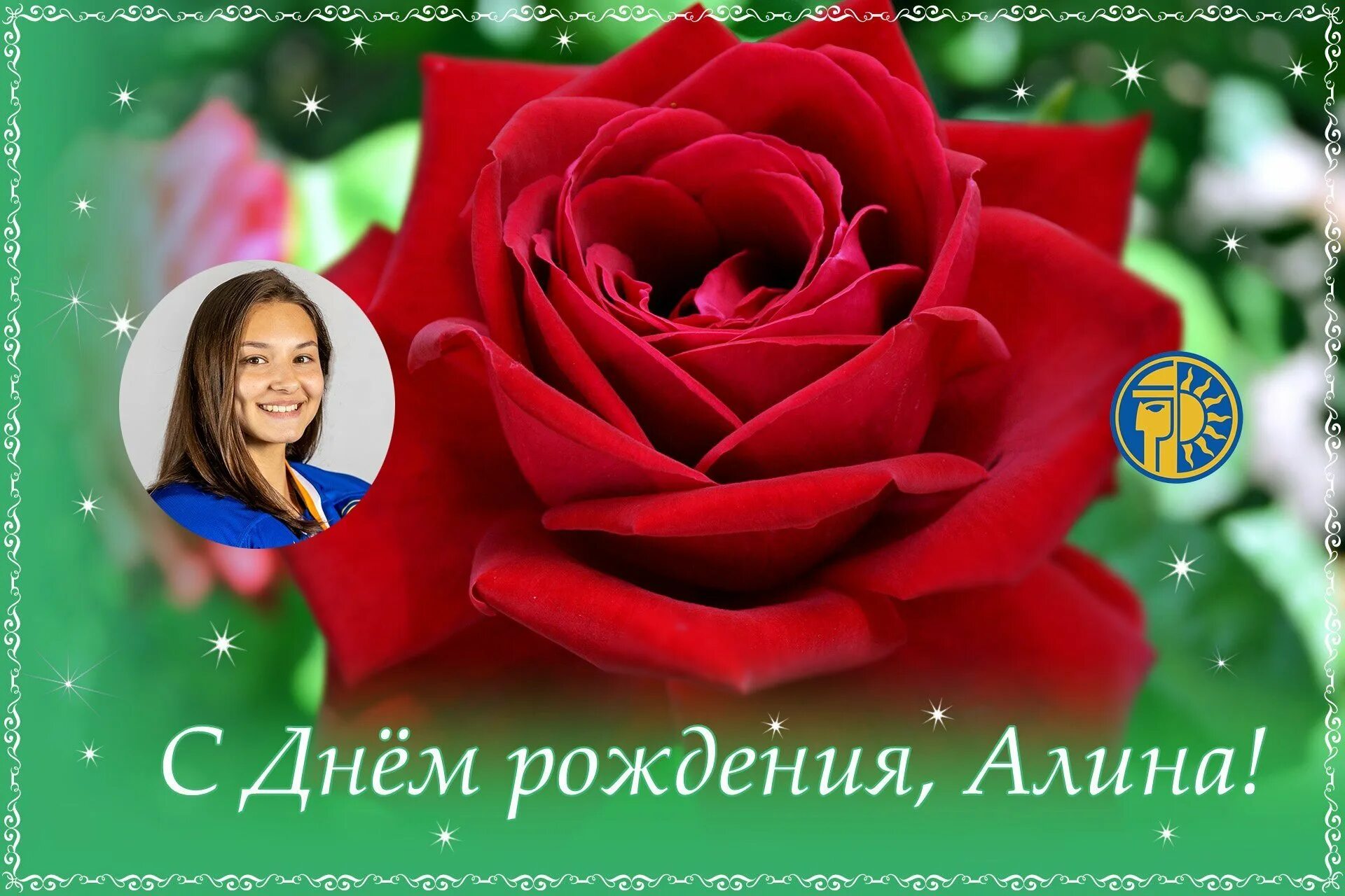 Алине 4. С днём рождения алиночка. поздравления с днём рождения алине.