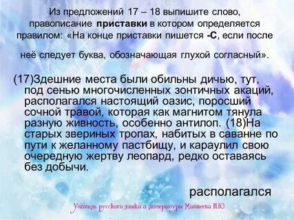 В 17 предложении