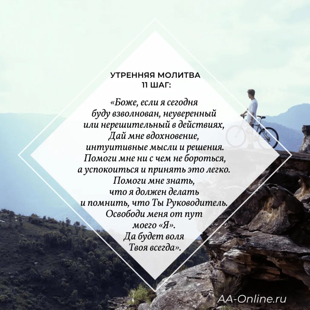 10 шагов слова. Молитва анонимных наркоманов. Молитва 12 шагов анонимных алкоголиков. Молитва о душевном покое. Молитва анонимных наркозависимых.