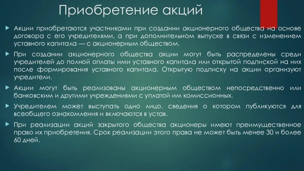 Акции являются имуществом. Приобретение акций. Порядок приобретения акций. Процедура приобретения акций. Порядок приобретения акций АО.