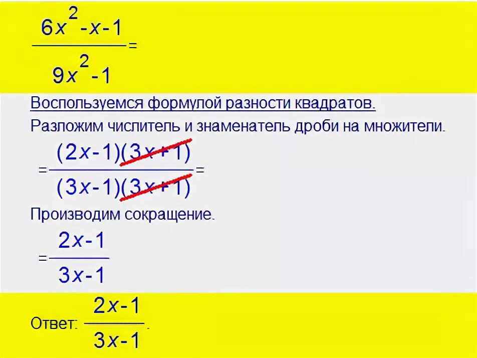 Сокращение дробей с х в квадрате. Сократить дробь х2-1/х2+2х-3. Сократить x в квадрате. Дробь х в квадрате :3 сократить.