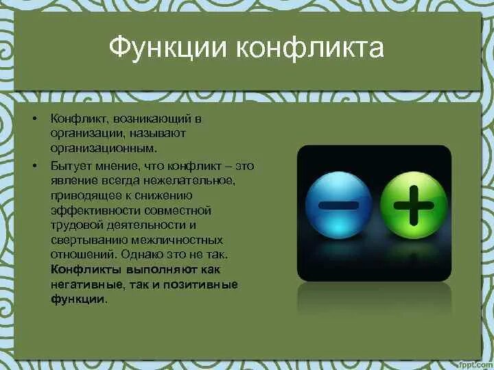 1 функции конфликта. Функции конфликта. Основные функции конфликта. Функции конфликта в конфликтологии. К функциям конфликта относят:.