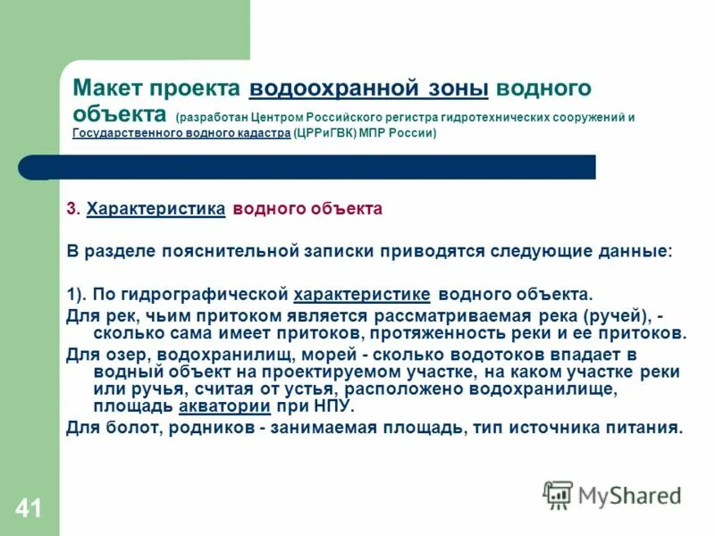 Код объекта в государственном водном. Код объекта в государственном водном