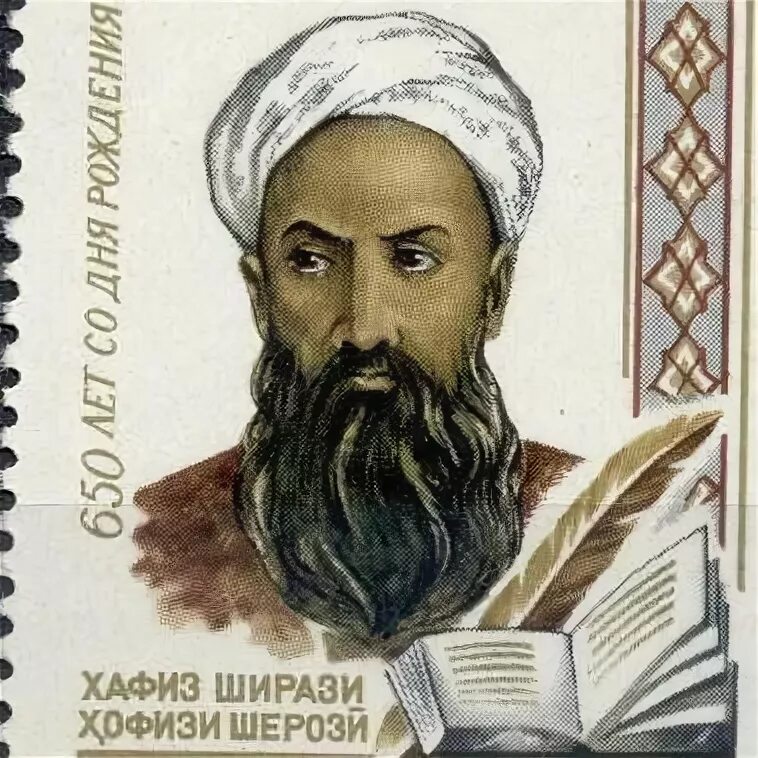 Кто такой хафиз. Хафиз Ширази иранский поэт. Хафиз Ширази 1325–1389. Аднаш Хафиз. Хафиз Ширази персидские поэты.