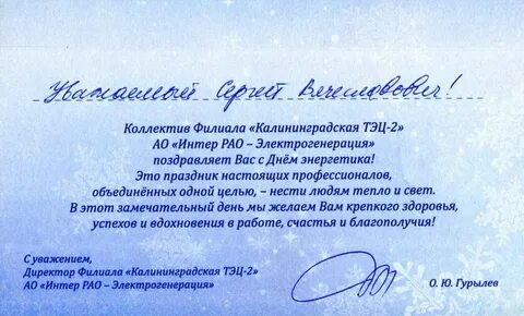 Поздравление главы с днем энергетика