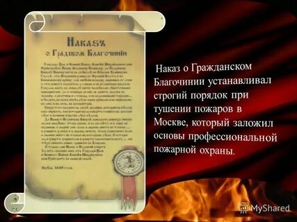 Наказ о градском благочинии когда
