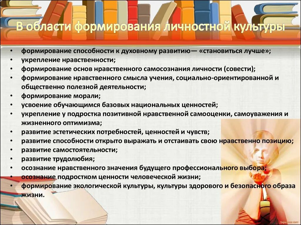 Формирование ценностей у подростков. Формирование нравственной культуры. воспитание нравственной культуры личности педагогика. формирование основ нравственной культуры личности. формирование основ духовно-нравственной культуры личности.