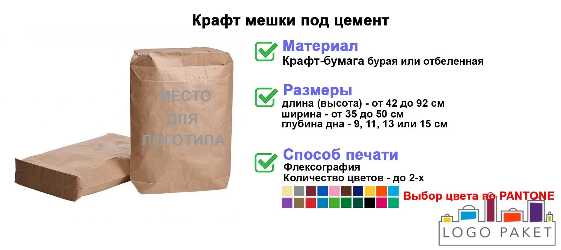 Размер мешка. Мешок с цементом 25 кг габариты. мешок цемента 50 кг. размеры мешка цемента 50 кг длина ширина высота. размер цементного мешка.