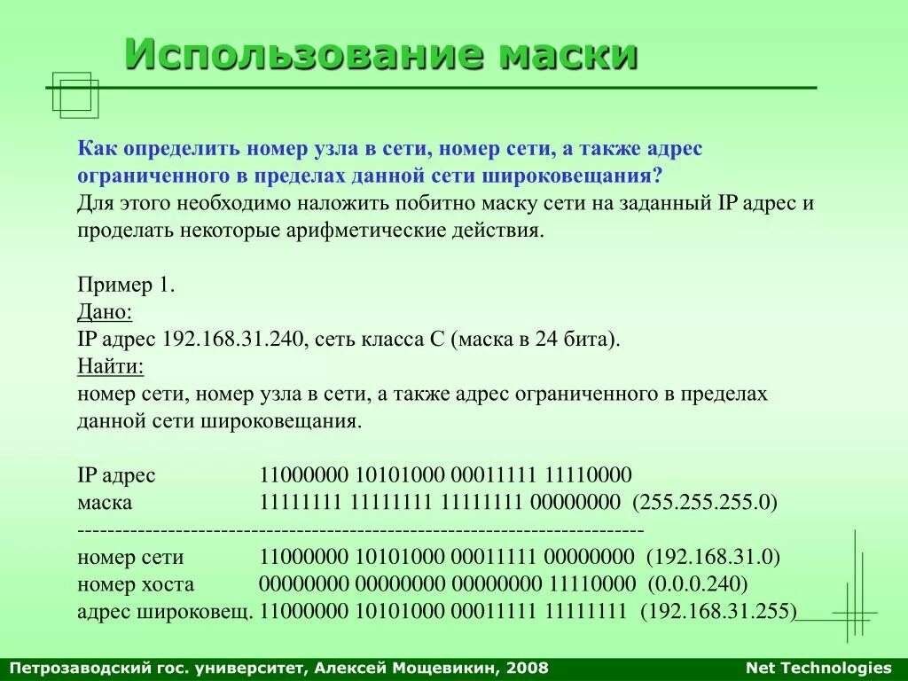 Как определить номер сети