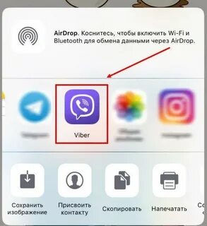 Переслать на вайбер
