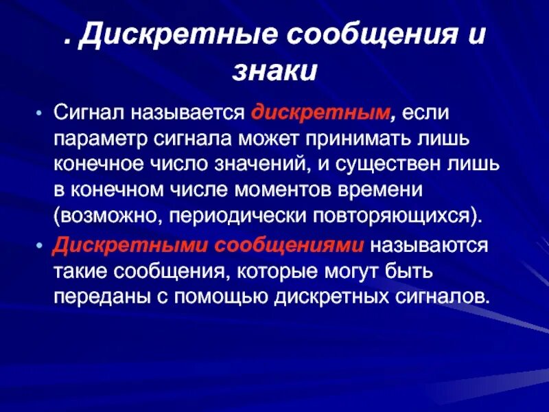Какой сигнал принимает конечное число. Дискретным называют сигнал. дискретное сообщение это. сигнал называется дискретным если. сигнал называется дискретным если его параметр может принимать.