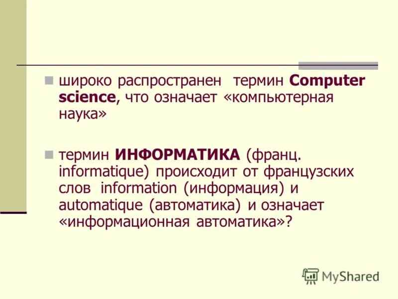 Широко распространенный