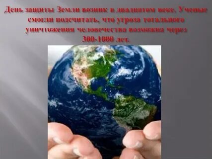 Что защищает землю