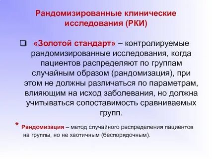 Результаты рандомизированного контролируемого исследования
