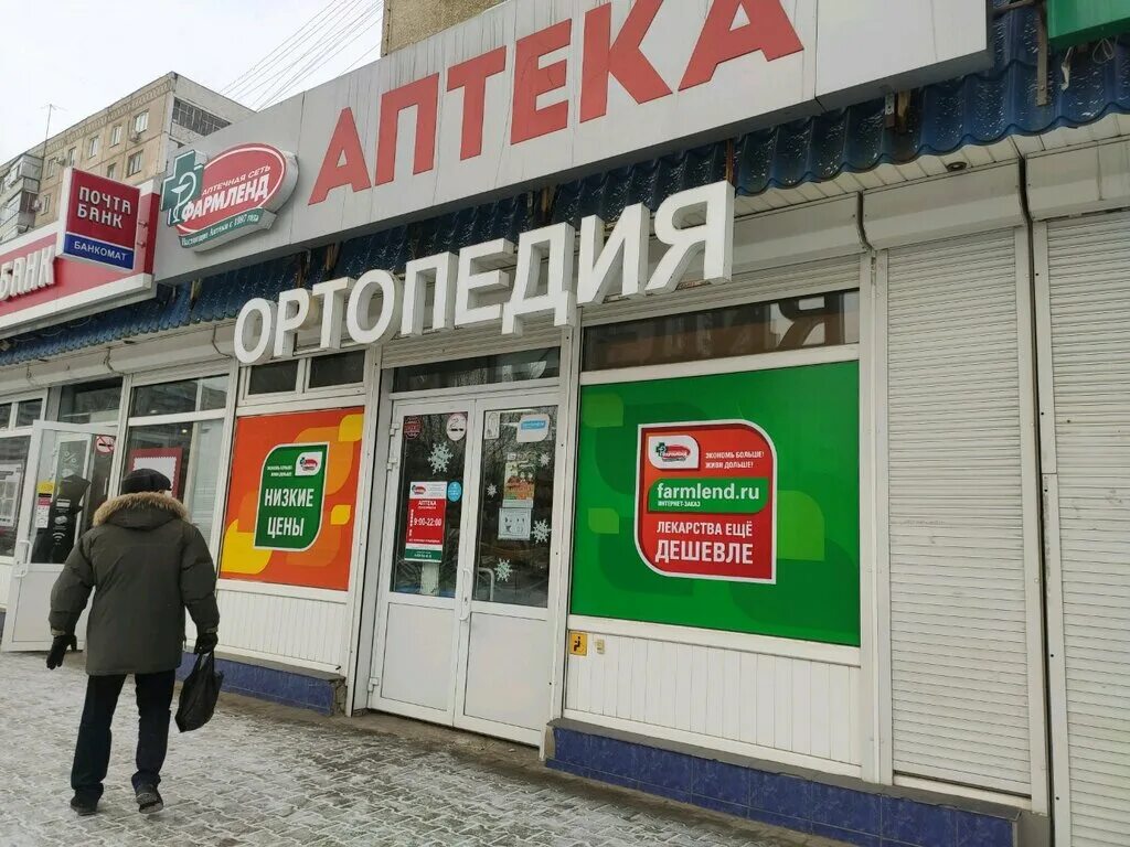 ортопедия фармленд оренбург, улица чкалова, 26/1. чкалова 26/1 оренбург. оренбург улица чкалова 42 фармленд. фармленд фото. аптека фармленд оренбург адреса.