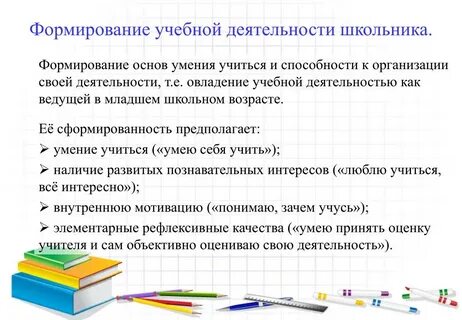 Начальные умения учебной деятельности
