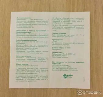 Хофитол таблетки покрытые оболочкой инструкция