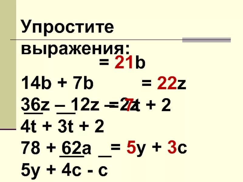 Упрости выражение 3х 5 х 4. Упростите выражение. Калькулятор упрощения выражений. Упростить выражение примеры с решениями. Упростите выражение a-b/b*(b/b-a+b/a).