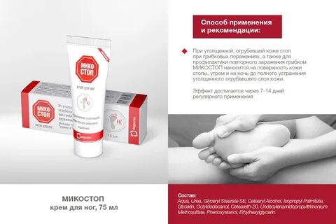 Крем микостоп инструкция