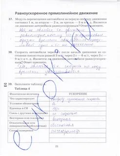 Физика 9 класс стр 19