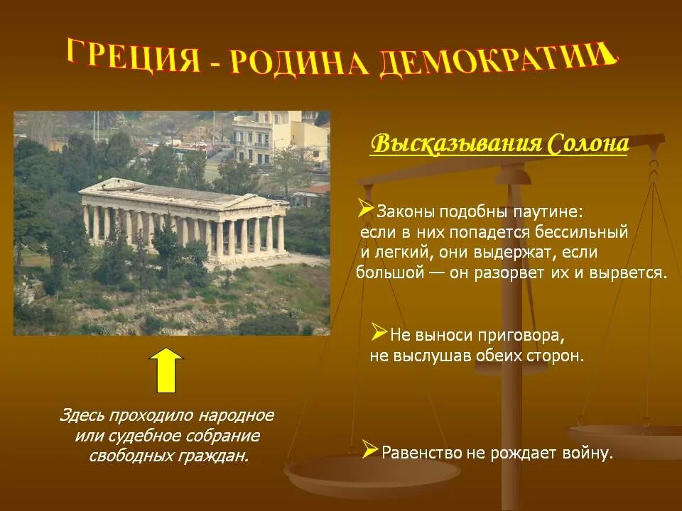 Демократия в древних Афинах. Почему древнюю Грецию называют родиной демократии. Демократия в древней Греции. Демократические полисы древней Греции.