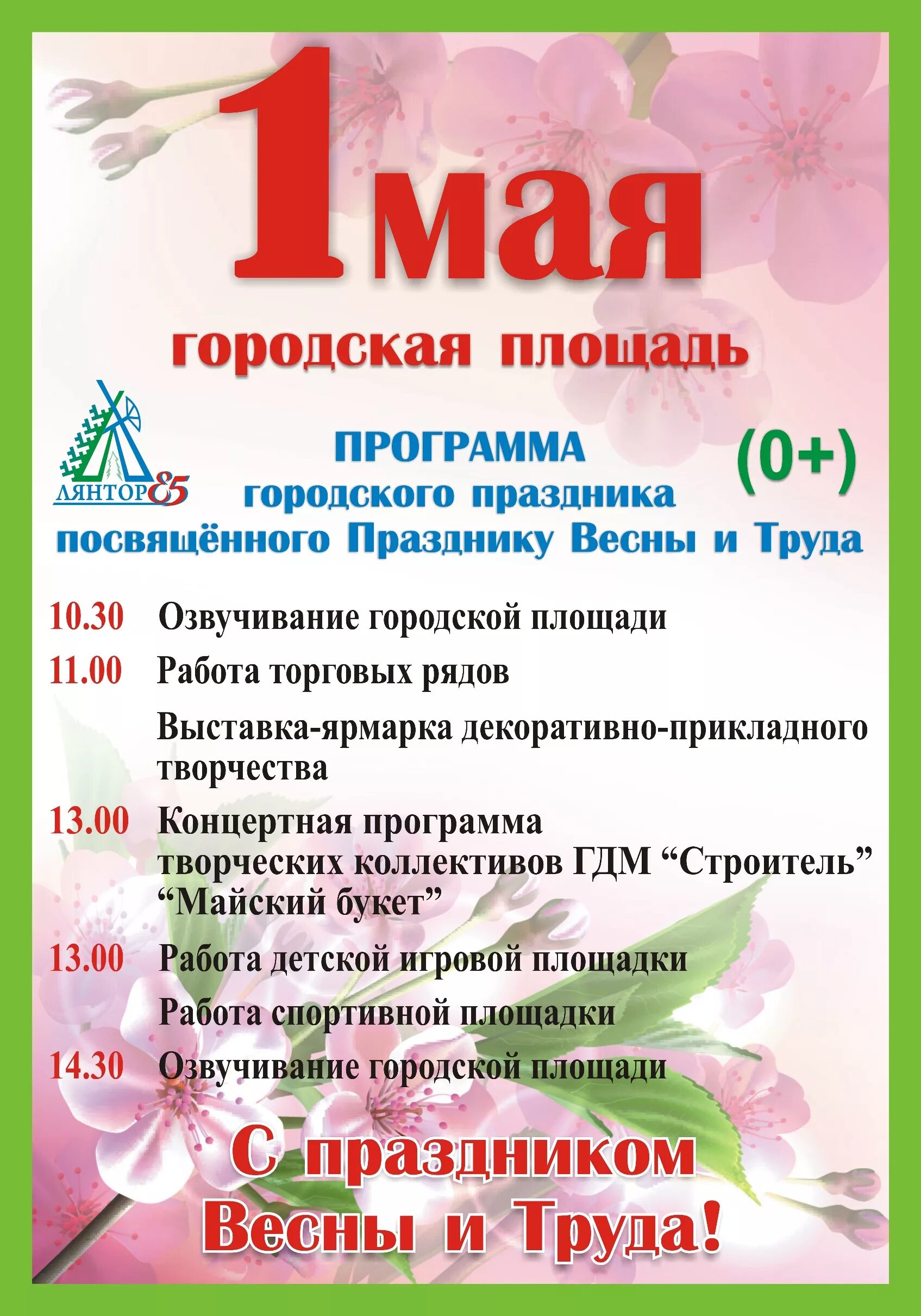 Какие мероприятия 1 мая