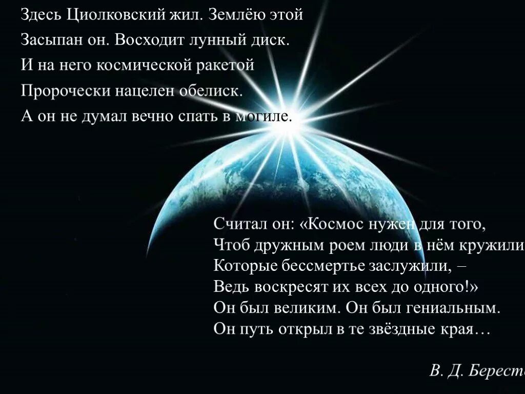 Циолковский цитаты о космосе. Цитаты стихи о космосе. Высказывание на тему космос. Фразы про космос. Четверостишие космос