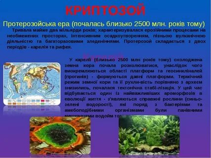 Криптозой