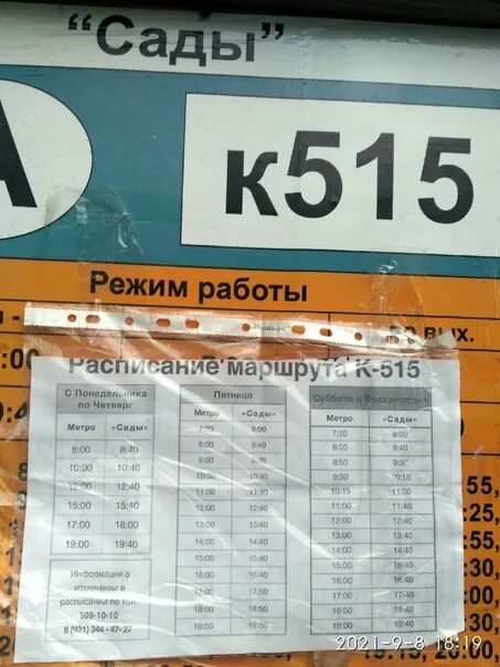 Автобус 512 ростов новочеркасск. Расписание автобусов 515. Автобус 515. Маршрут 515 автобуса. Расписание автобусов 515 512.