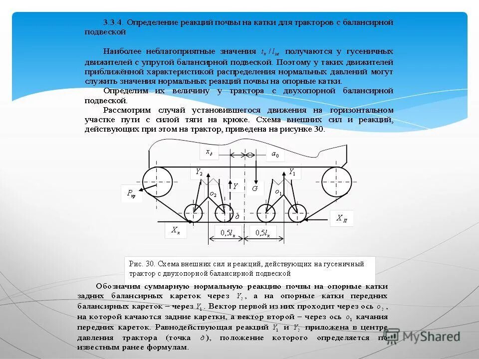 Трактор движется по прямой дороге. Силы действующие на гусеницу танка. Силы действующие на гусеничный трактор. Давление трактора на почву. Давление гусеничного движителя на почву.