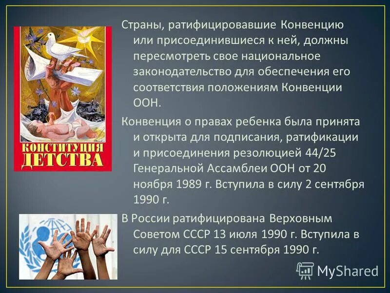 конвенциzмеждународной организации труда. конвенции о правах ребенка, ратифицированной в россии. какие конвенции ратифицированы. международная конвенция документ. россией ратифицированы конвенции.