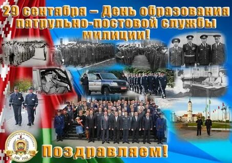 С днем постовой службы полиции