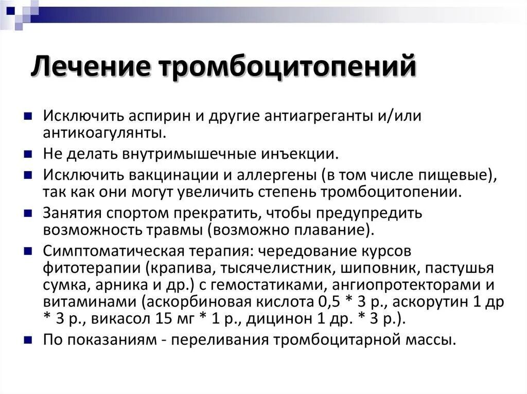 Преднизолон при тромбоцитопении. Принципы терапии тромбоцитопении. тромбоцитопения 2 степени. тромбоцитопения причины. тромбоцитопения лечение.