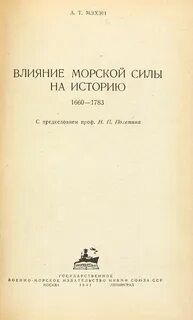 Влияние морской
