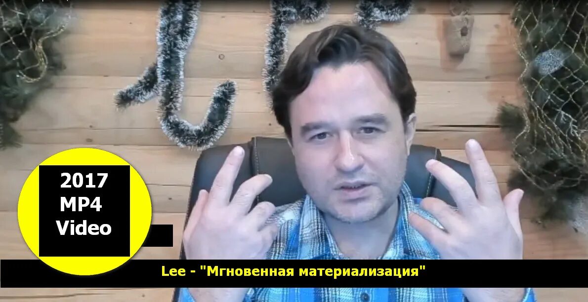 Вебинары ли. Lee вибрации. Вебинары ли. Robert reazon. [lee] вебинар «пробуждение.