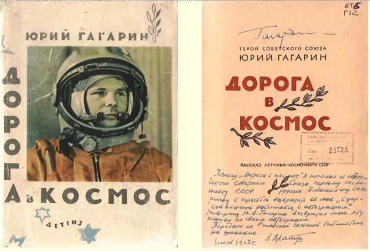 Характеристики гагарина помимо прочего указано любимое слово. Ю А Гагарин полёт в космос. Советские книги про космос.