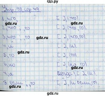 Упражнения 99 5 класс